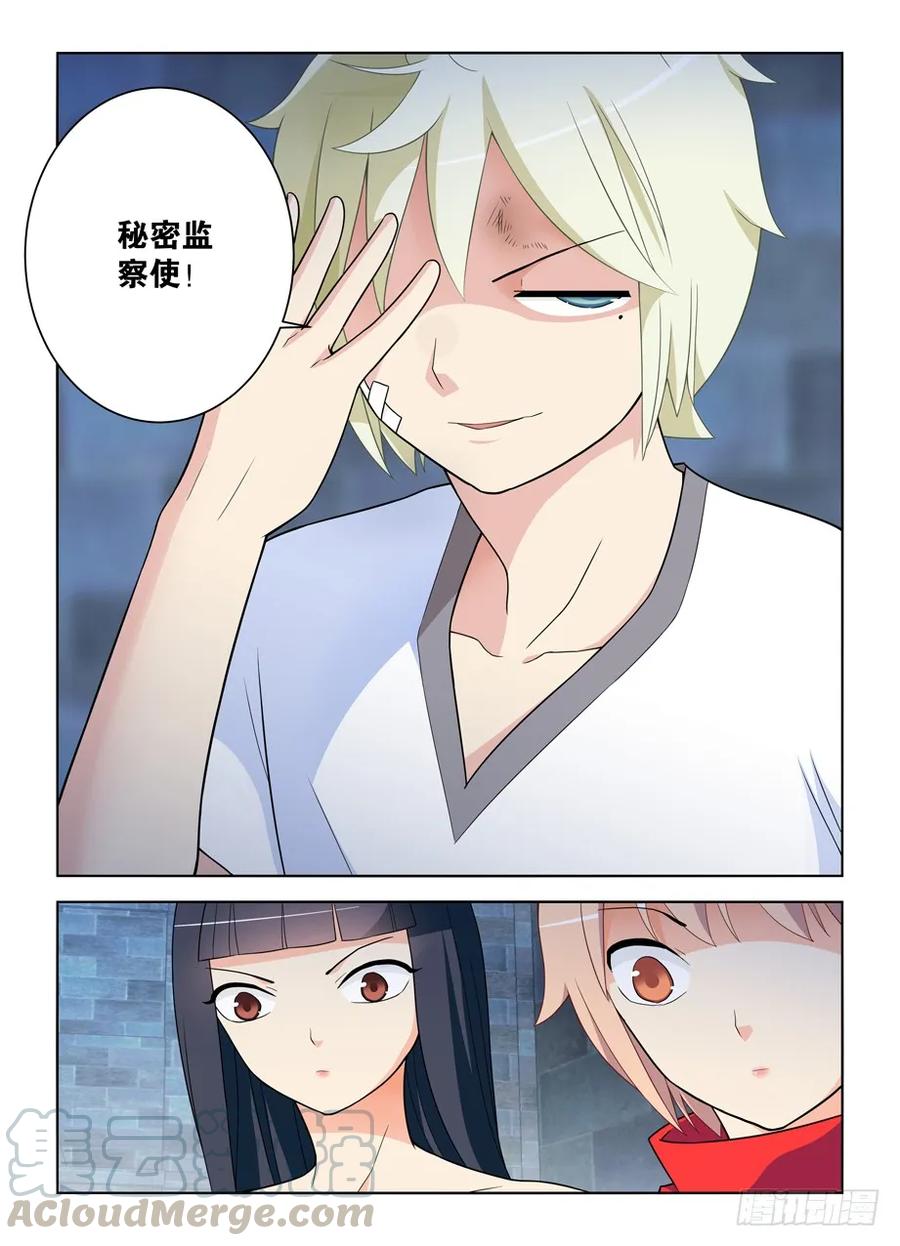 王牌御史漫画,448,暴露身份？2图