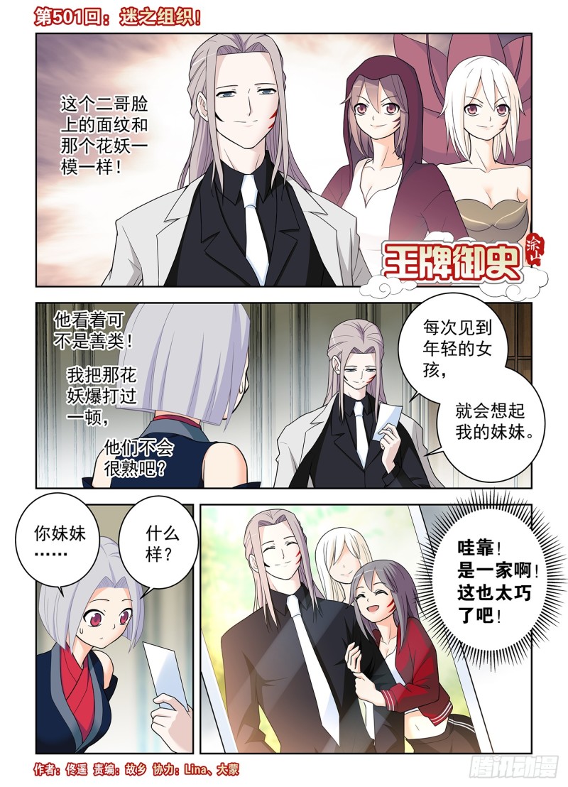 王牌御史剧情片段漫画,501,迷之组织1图