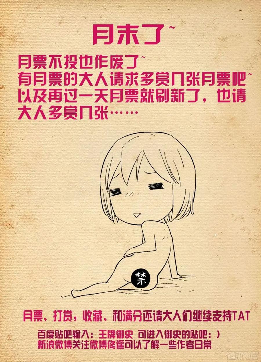 王牌御史漫画,291，天敌2图