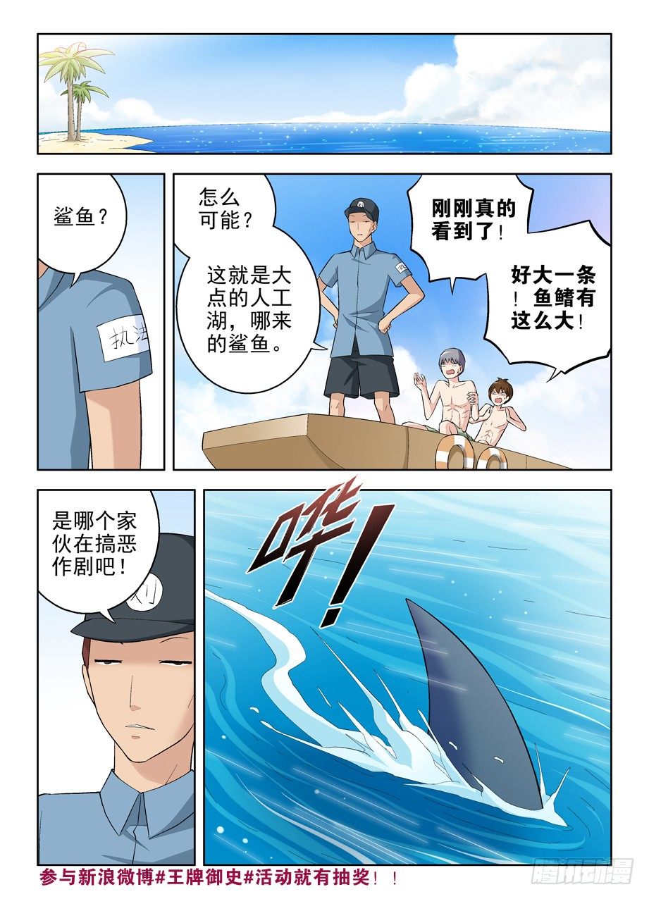 王牌御史手游下载漫画,62，月纹又见月纹2图