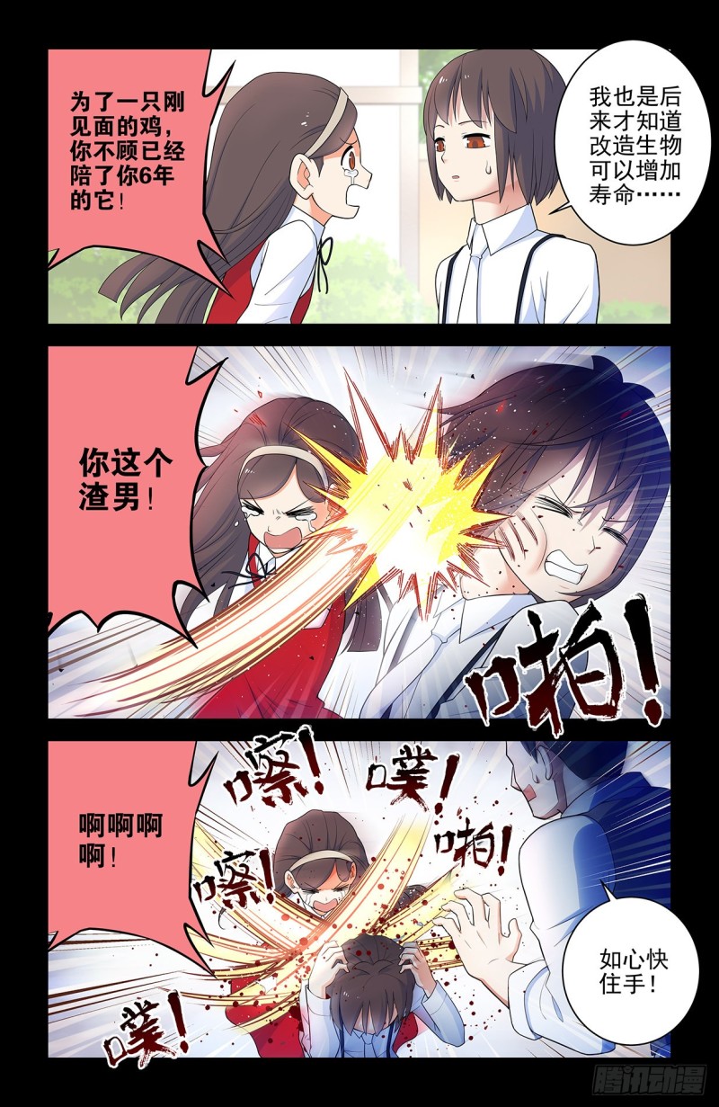 王牌御史漫画,559,青梅竹马不如天降1图