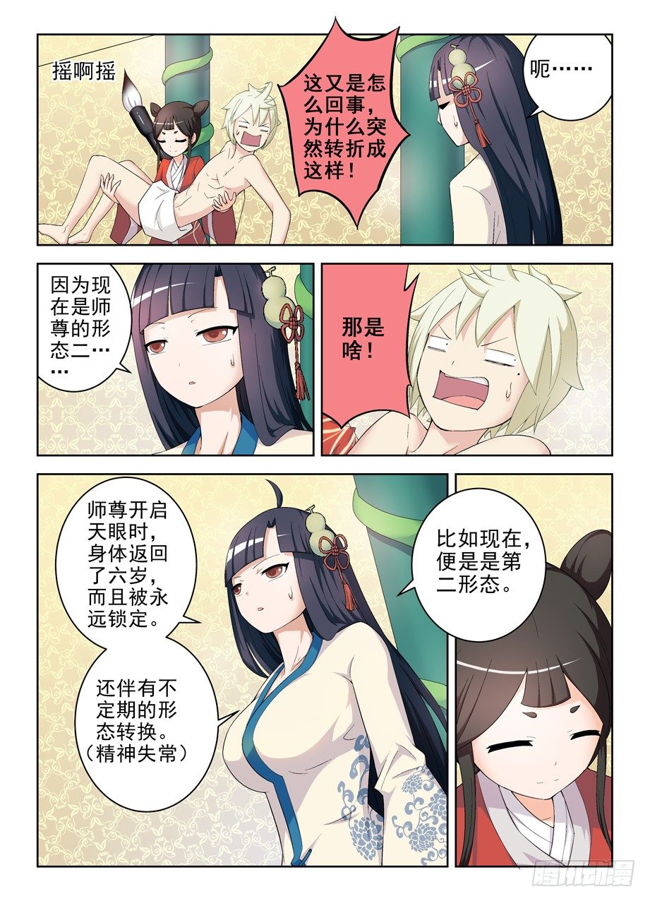 王牌御史剧情片段漫画,170，散仙也有正常人是你想多了2图