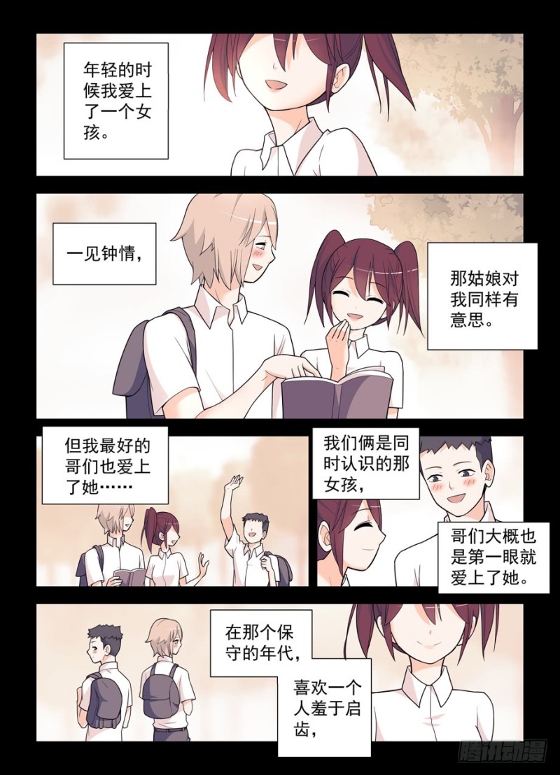 王牌御史漫画,496，我的故事（上）2图