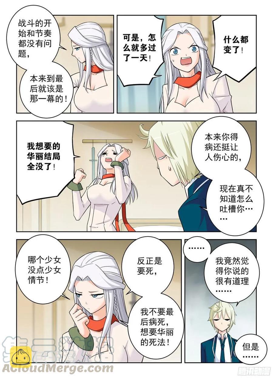 王牌御史漫画,361，生或死1图