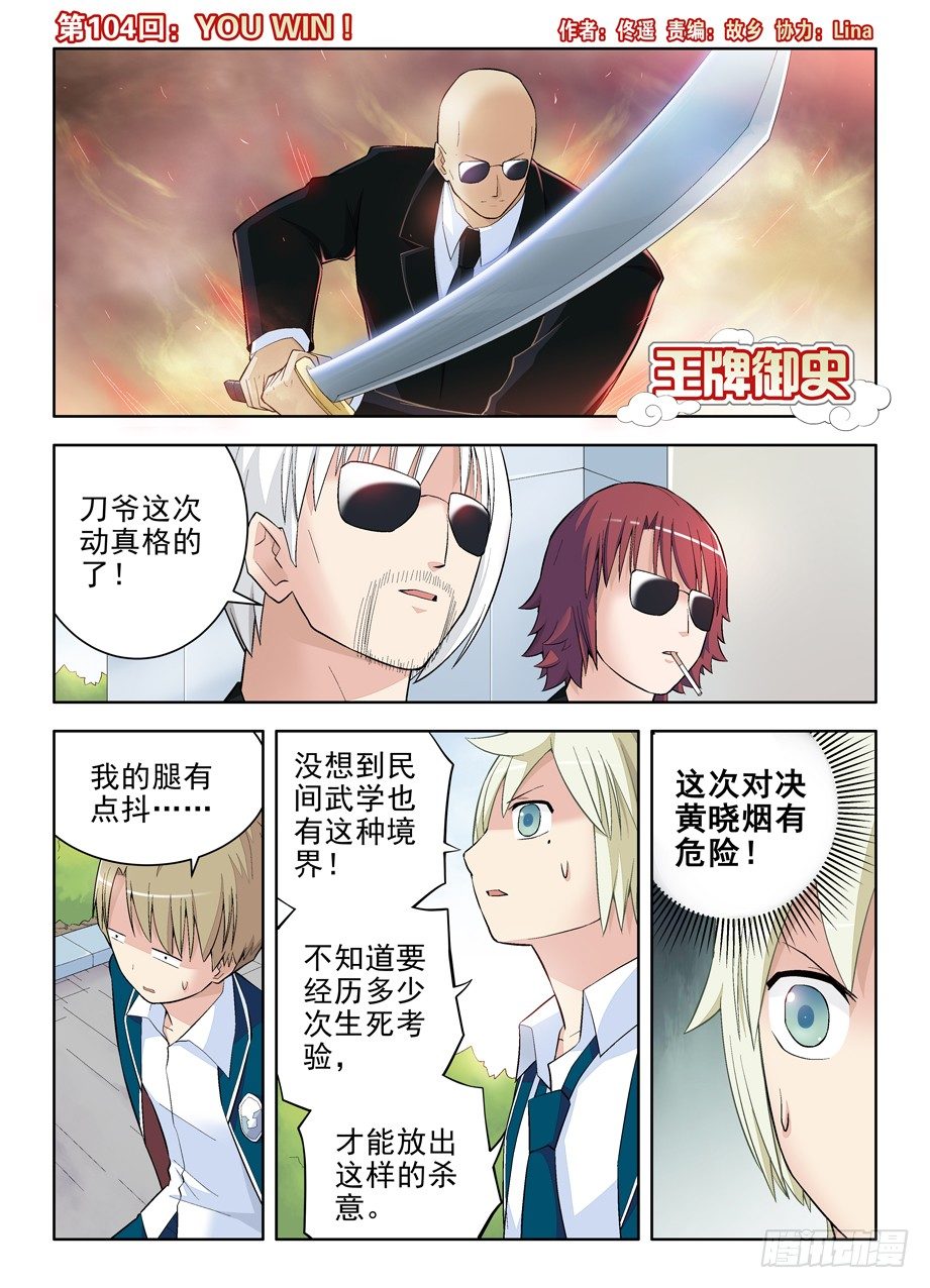 王牌御史手游下载漫画,104,YOU WIN !1图