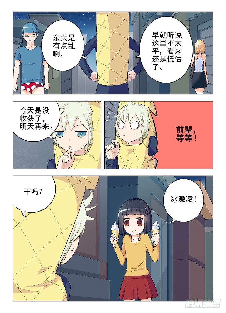 王牌御史漫画,89,东关之心2图