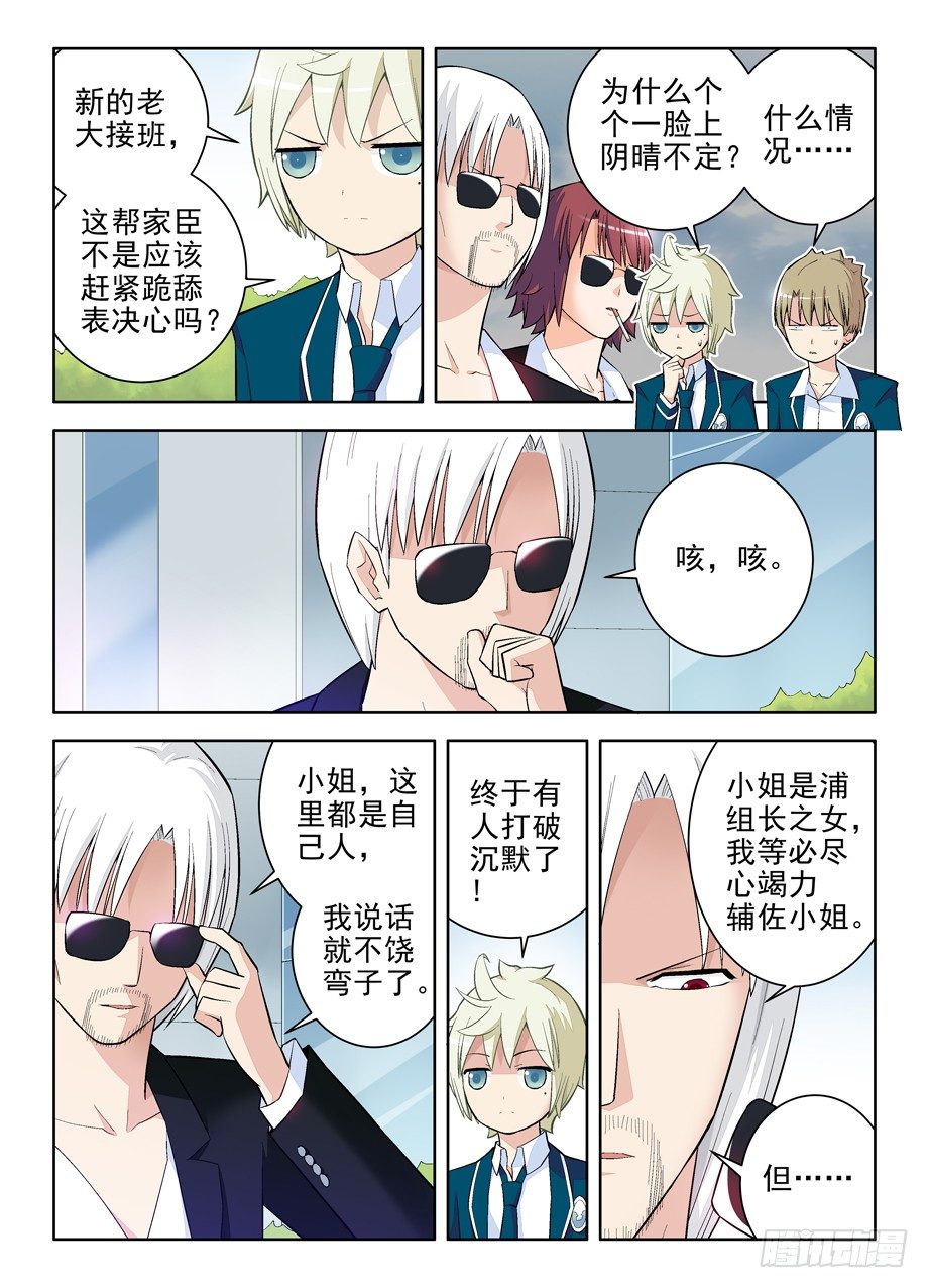 王牌御史第2集漫画,102.代理副组长的……1图