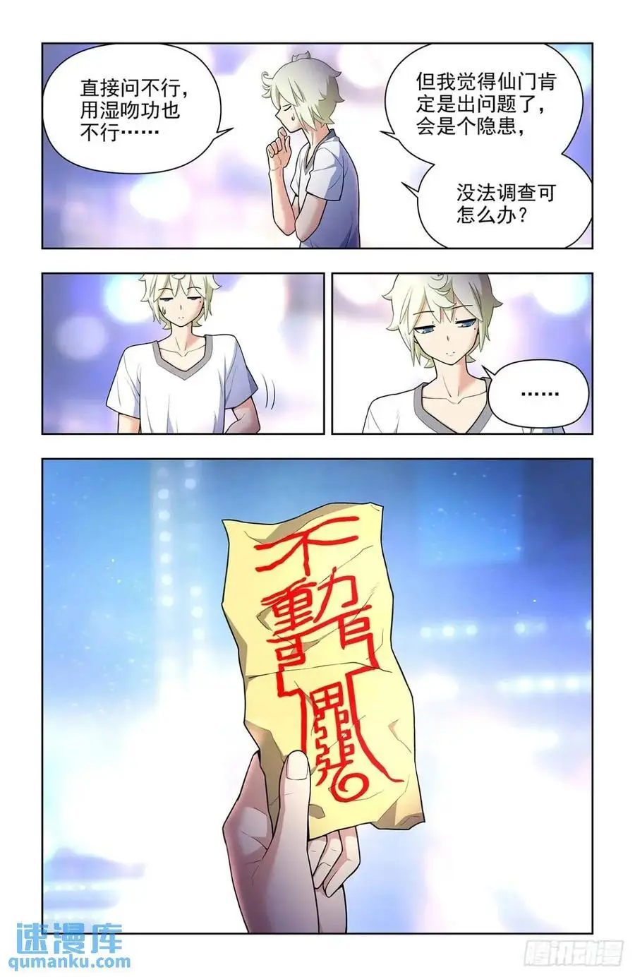 王牌御史漫画在线观看漫画,686，又见真君2图