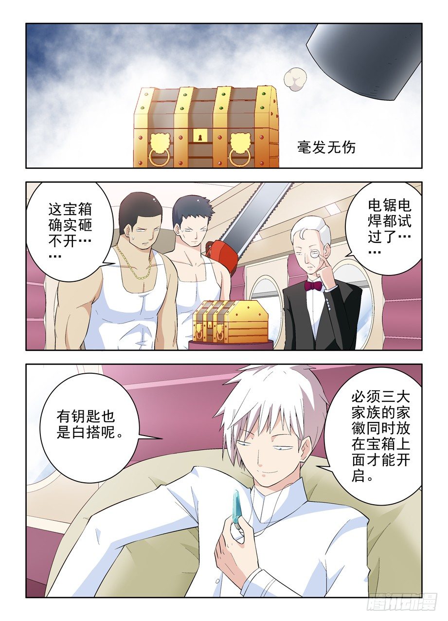 王牌御史小说漫画,117，公子降临2图