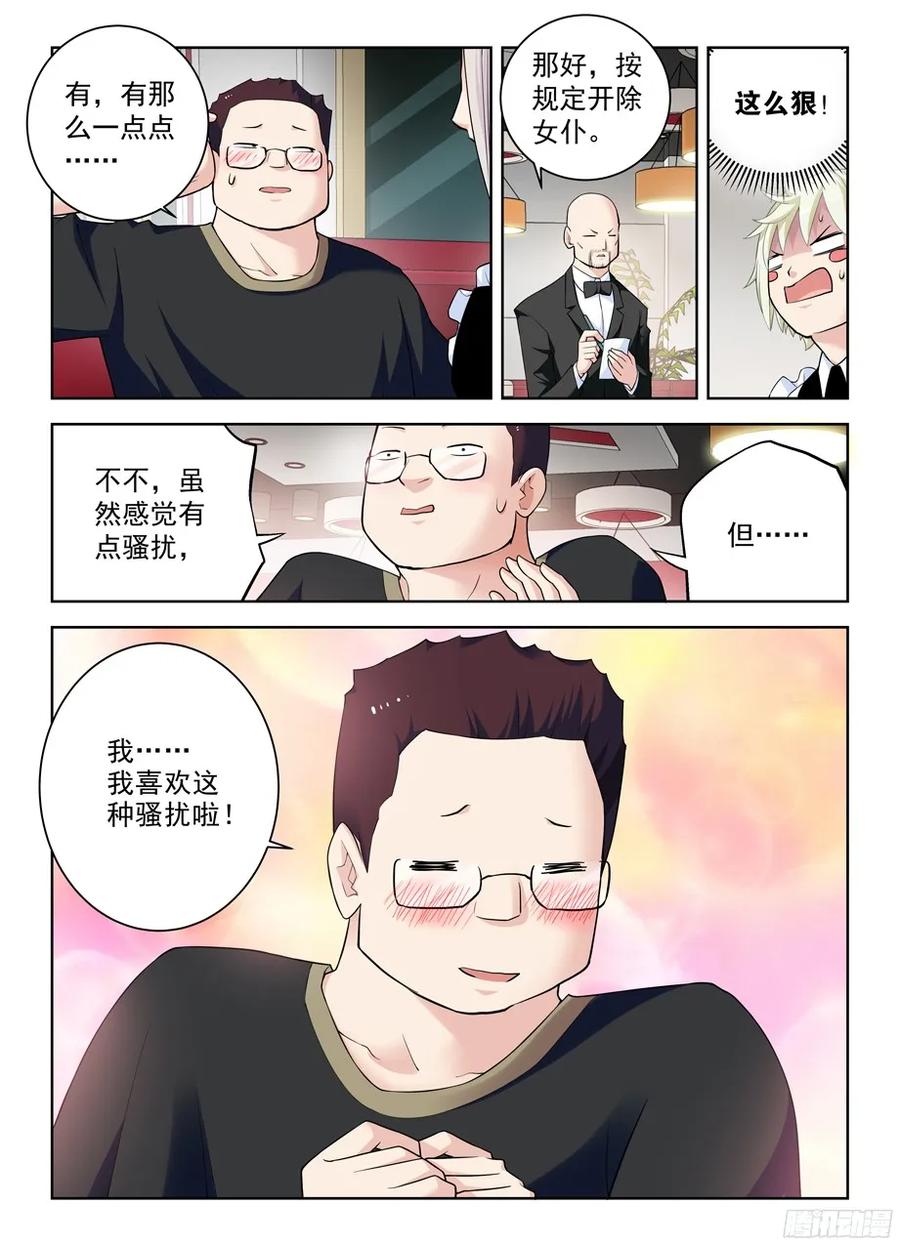 王牌御史小说漫画,295,女仆店的仙人们！2图