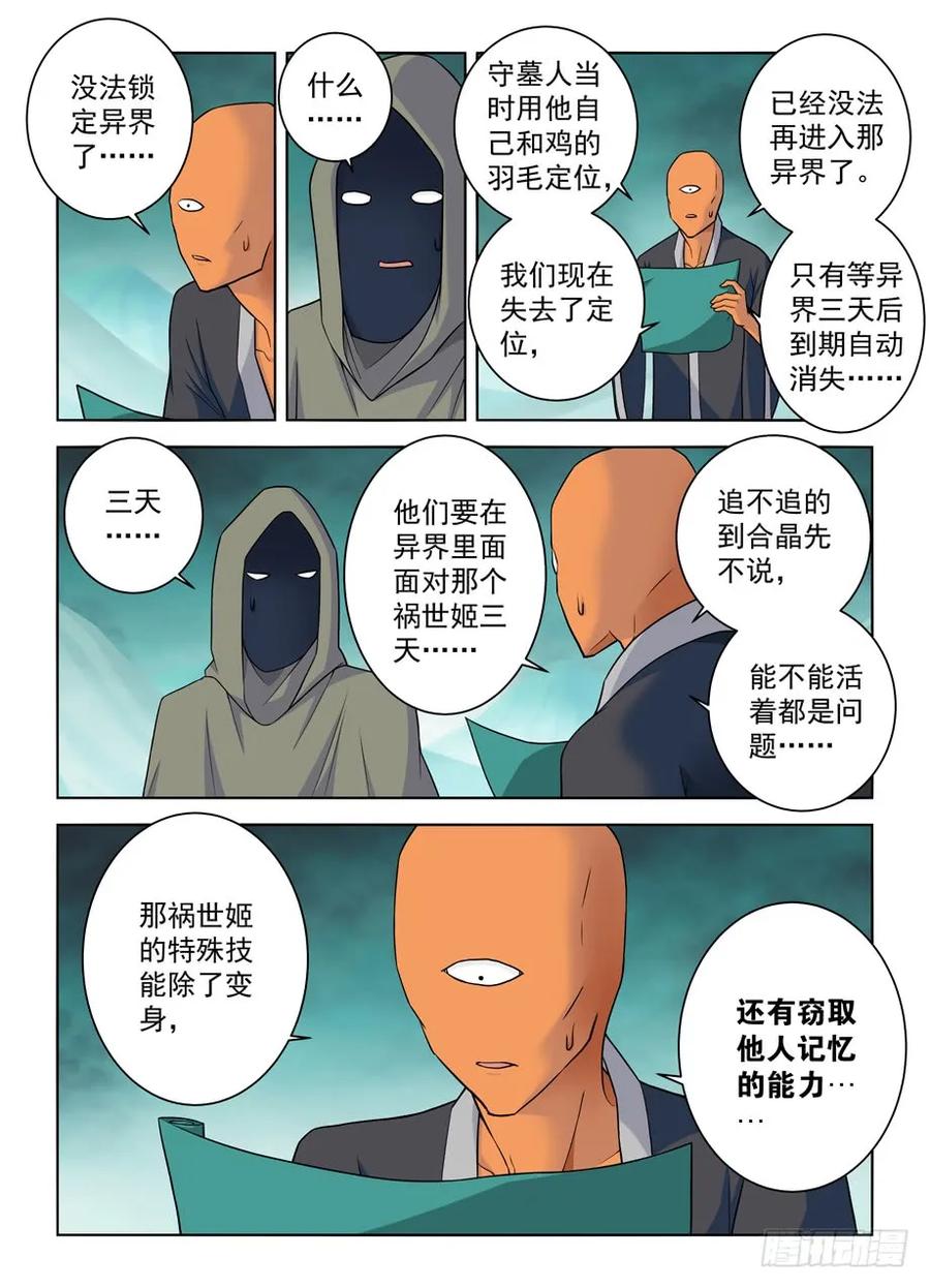 王牌御史第二季1漫画,392,七夕的吻1图