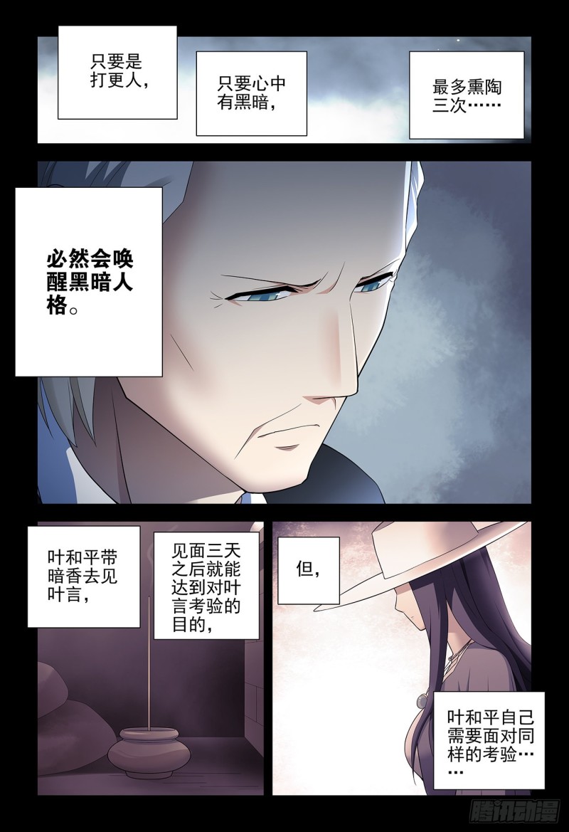 王牌御史漫画,542，心中的黑暗2图