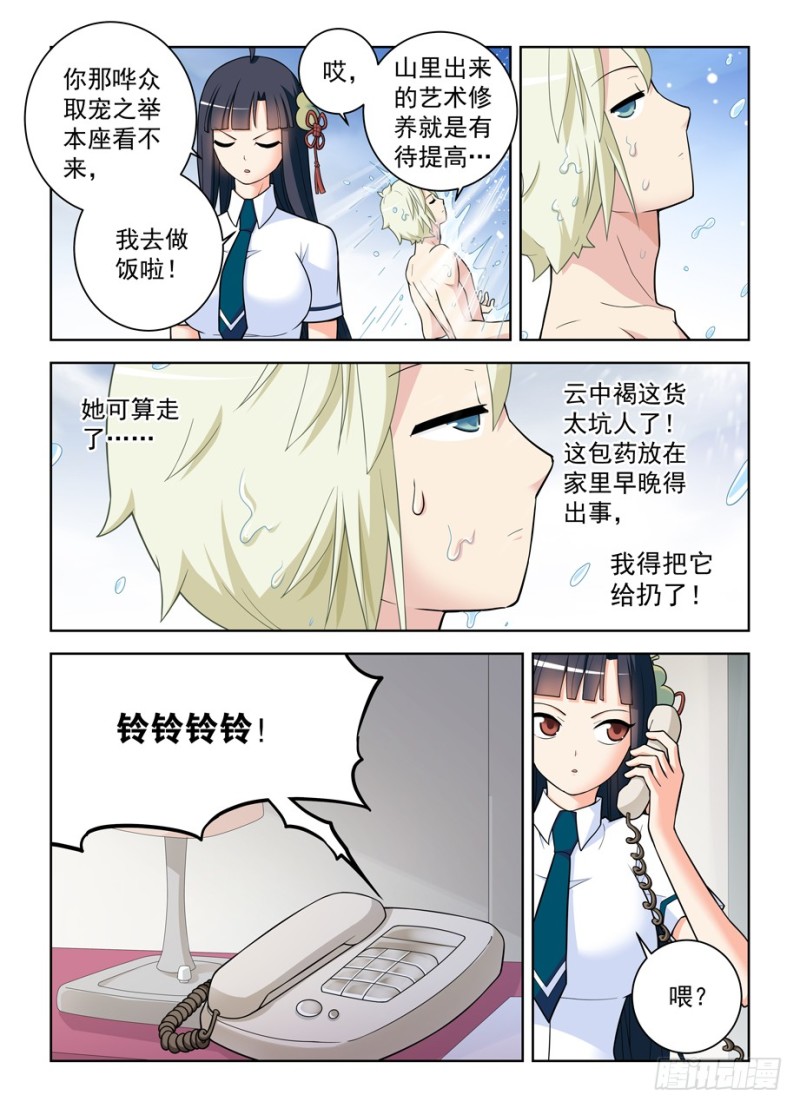 王牌御史漫画,469,大宝贝2图