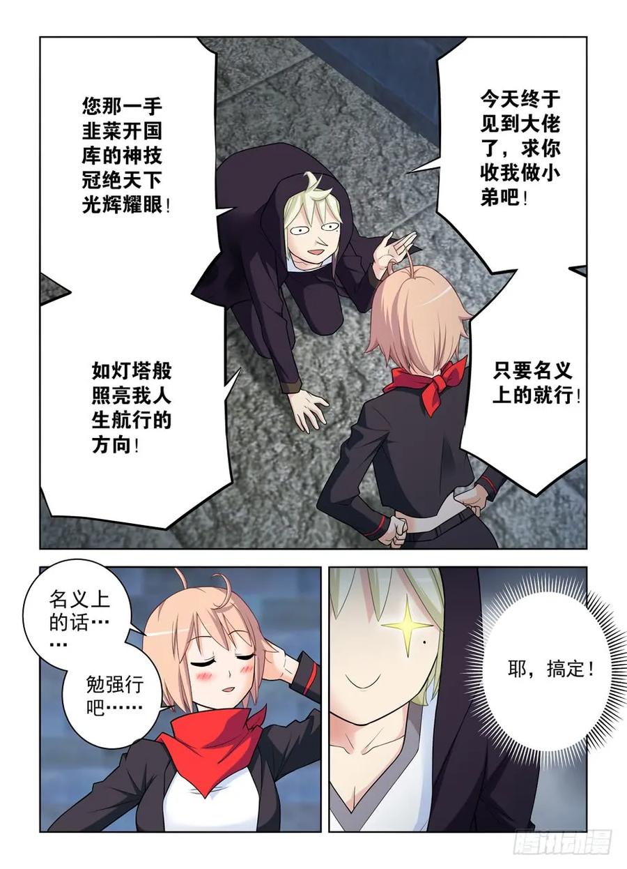 王牌御史漫画免费下拉式漫画,445,机智言的逆风局奋斗2图