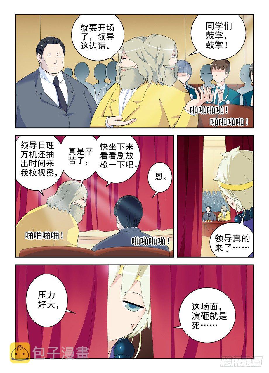 王牌御史漫画,156,演出开始！1图
