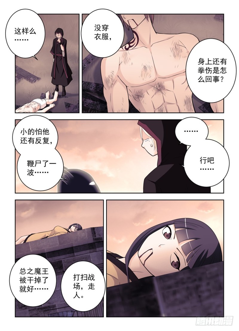 王牌御史漫画,464,心魔1图