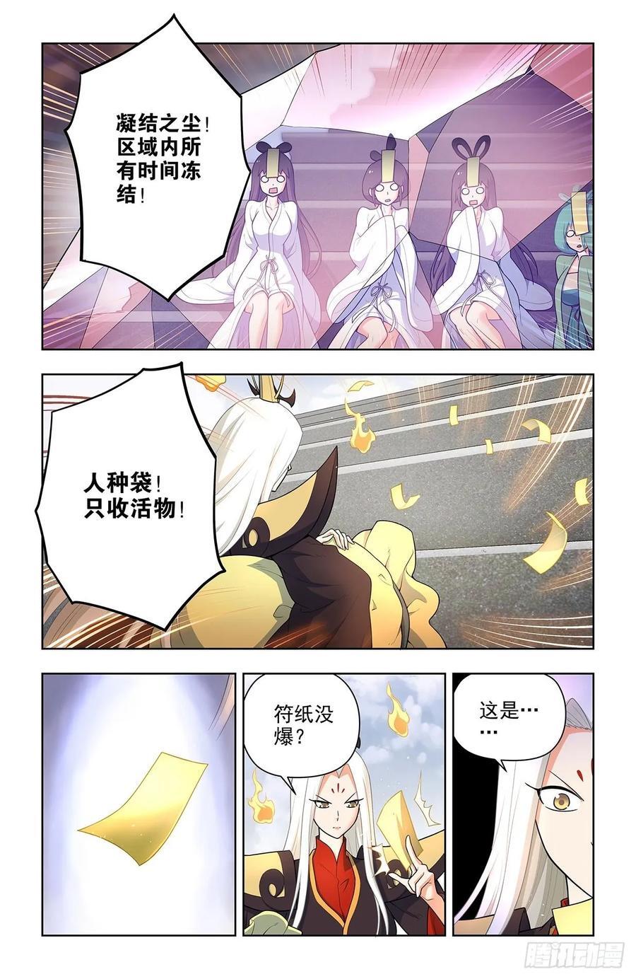 王牌御史剧情片段漫画,674，血条2图