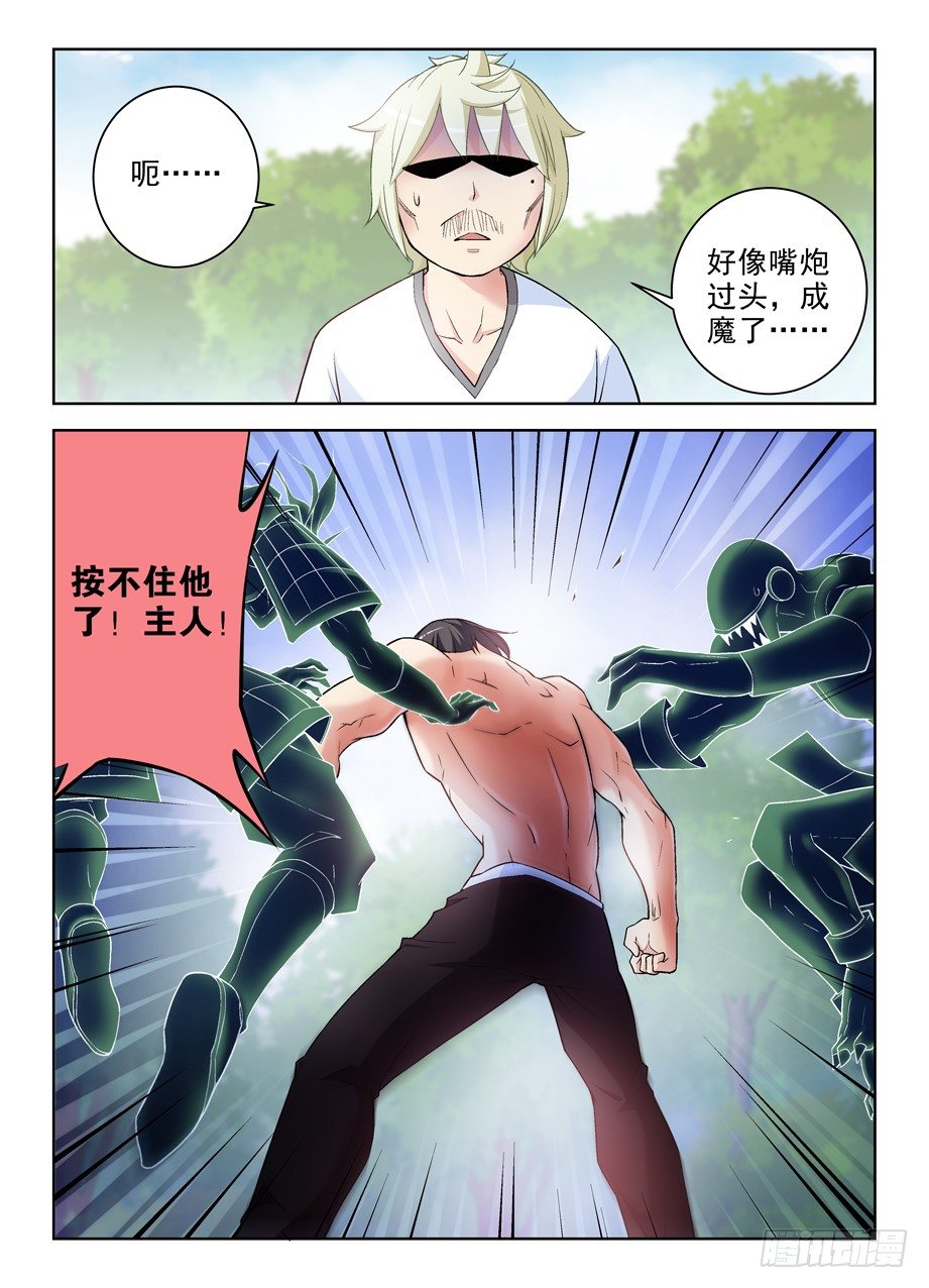 王牌御史漫画在线观看漫画,278,当喷子要适度……2图