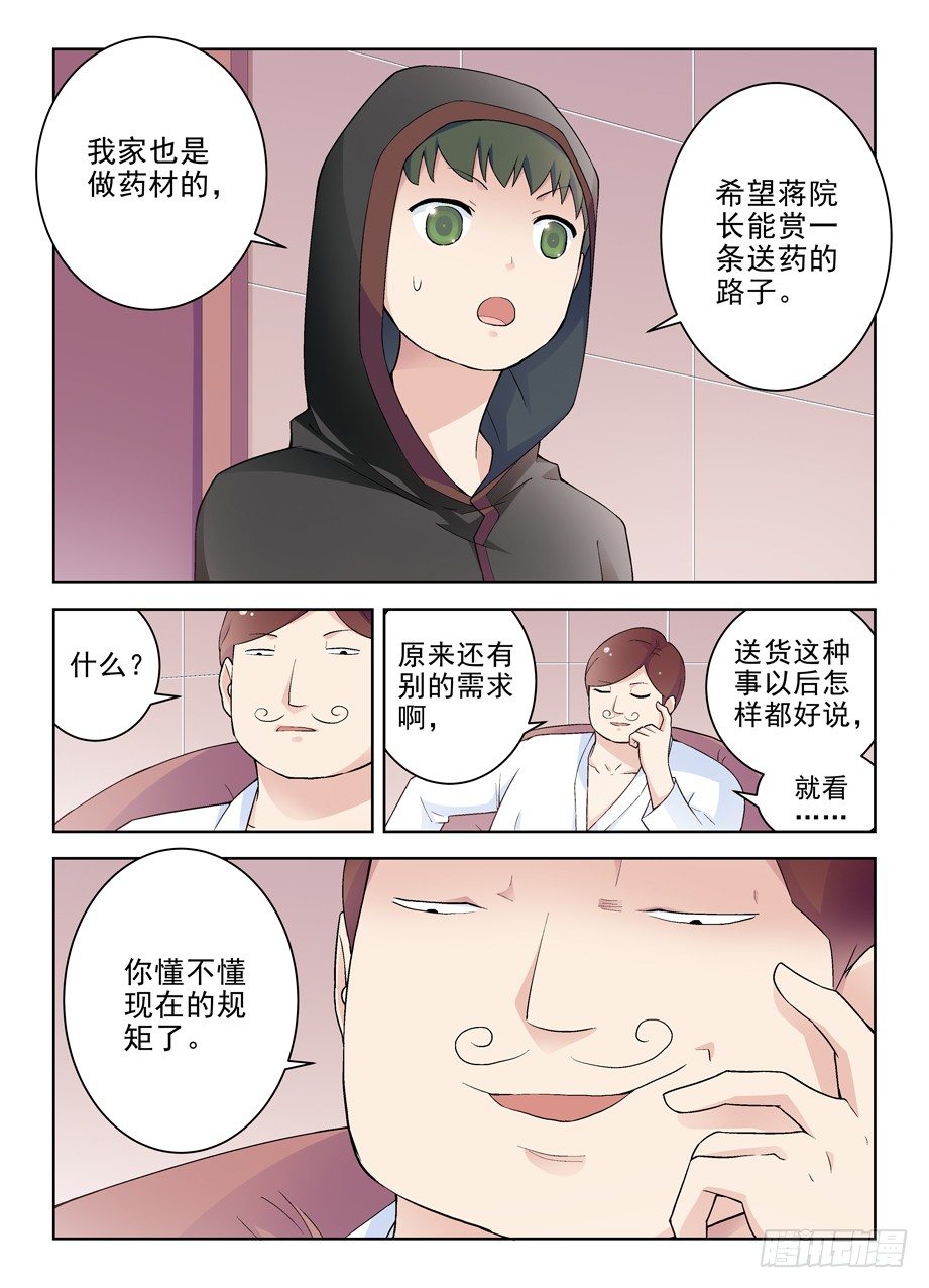 王牌御史漫画,223,游戏的真面目2图