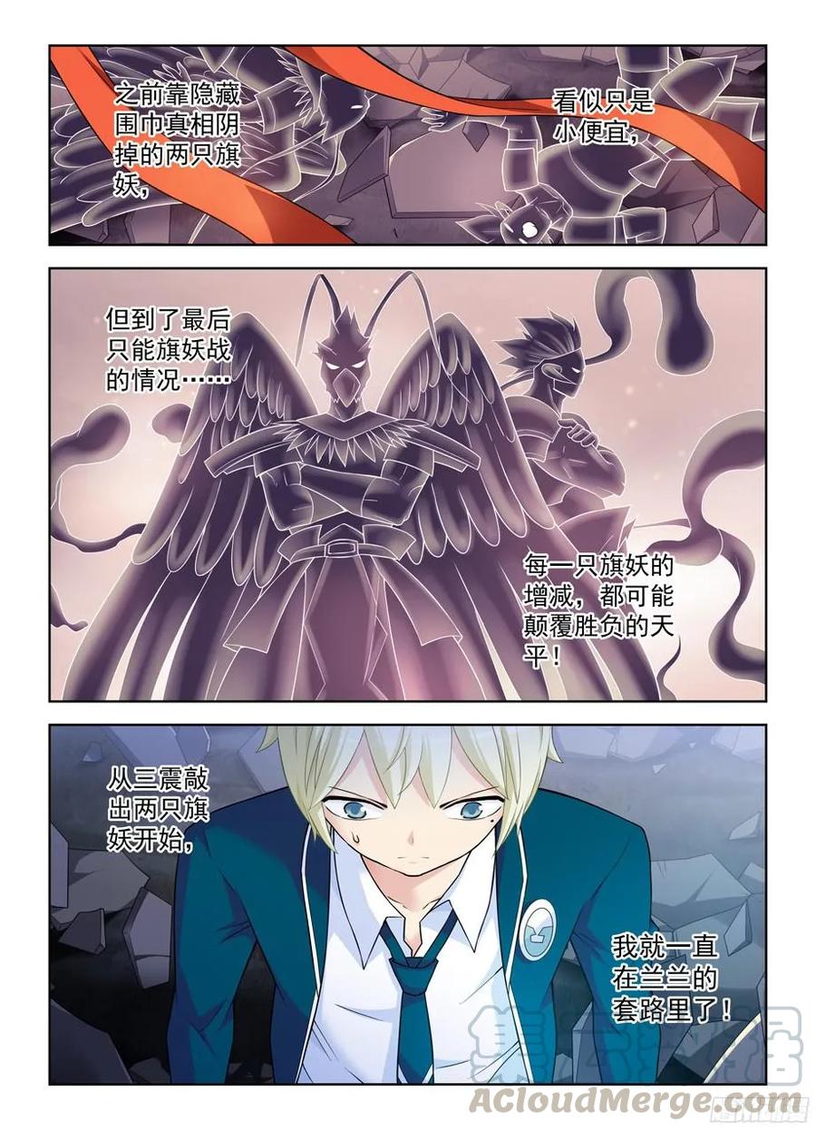王牌御史漫画,354,早已无法逆转的棋局1图