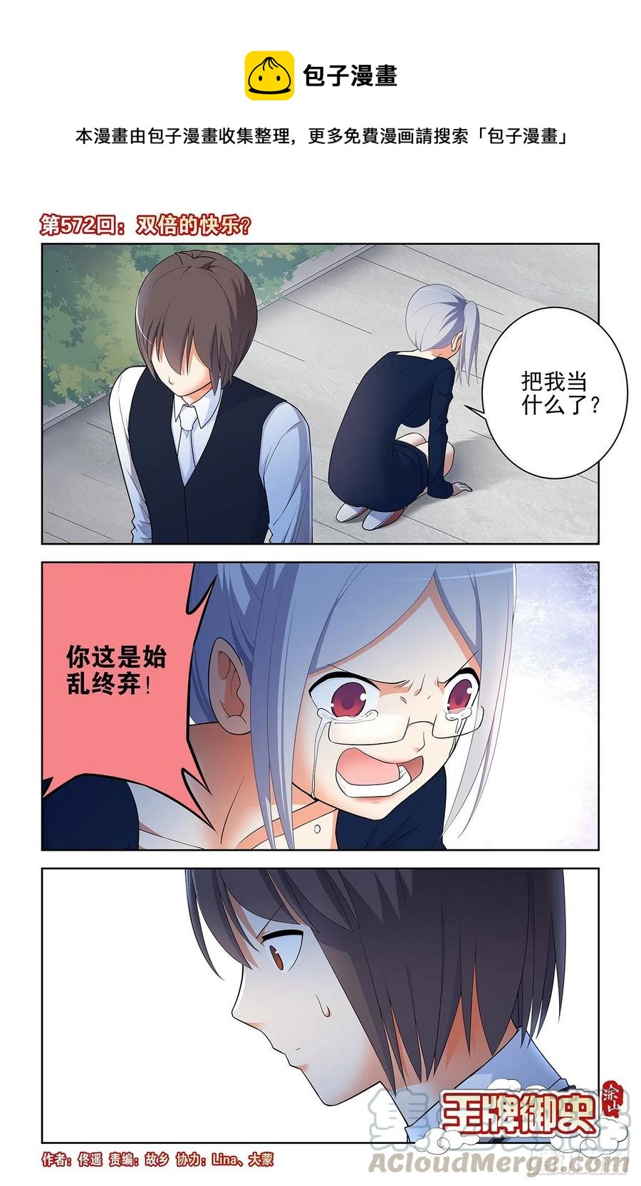 王牌御史漫画下拉式漫画,572，双倍的快乐？1图