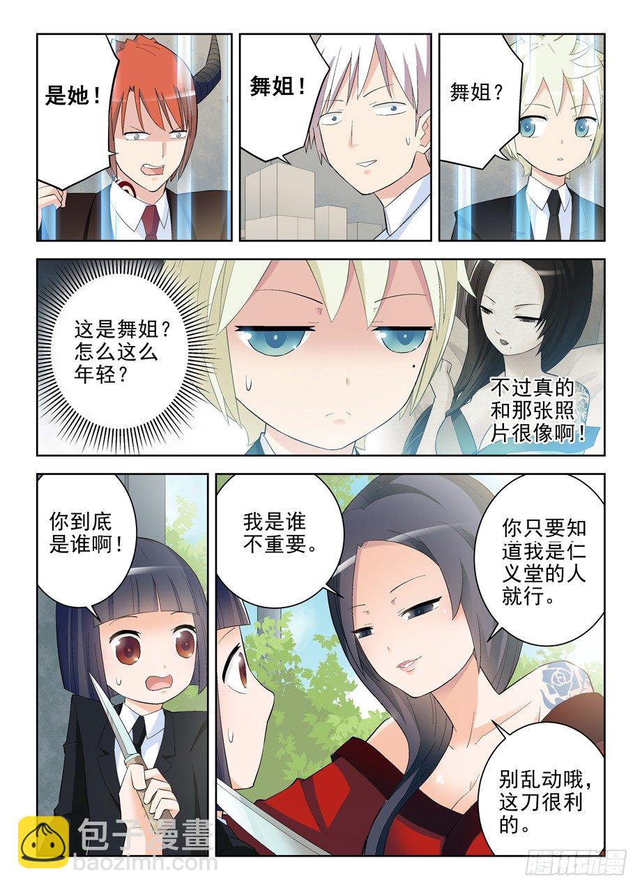 王牌御史有第二季吗漫画,137,你果然是来演人质的2图