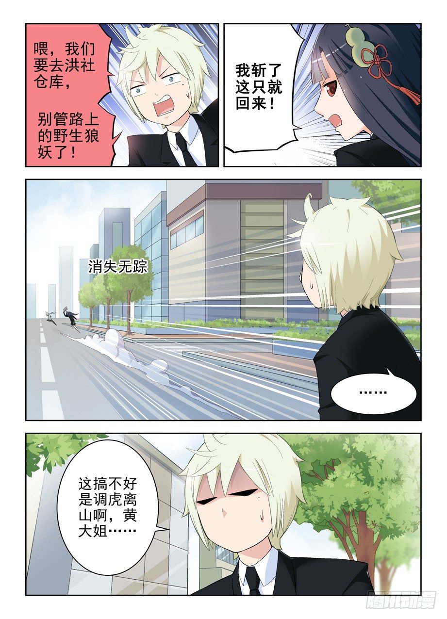 王牌御史漫画,128，笼中鸟2图