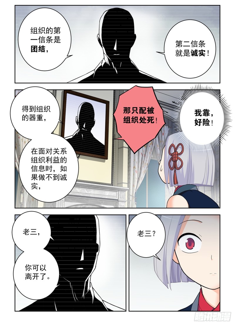 王牌御史漫画,499，组织考验2图