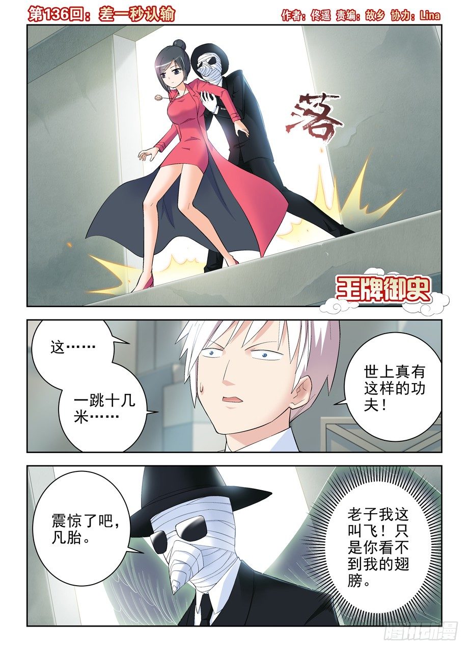 王牌御史漫画在线观看漫画,136,差一秒认输1图