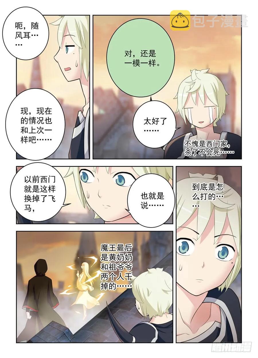 王牌御史漫画,456,听说金鳞是实力提升三倍2图