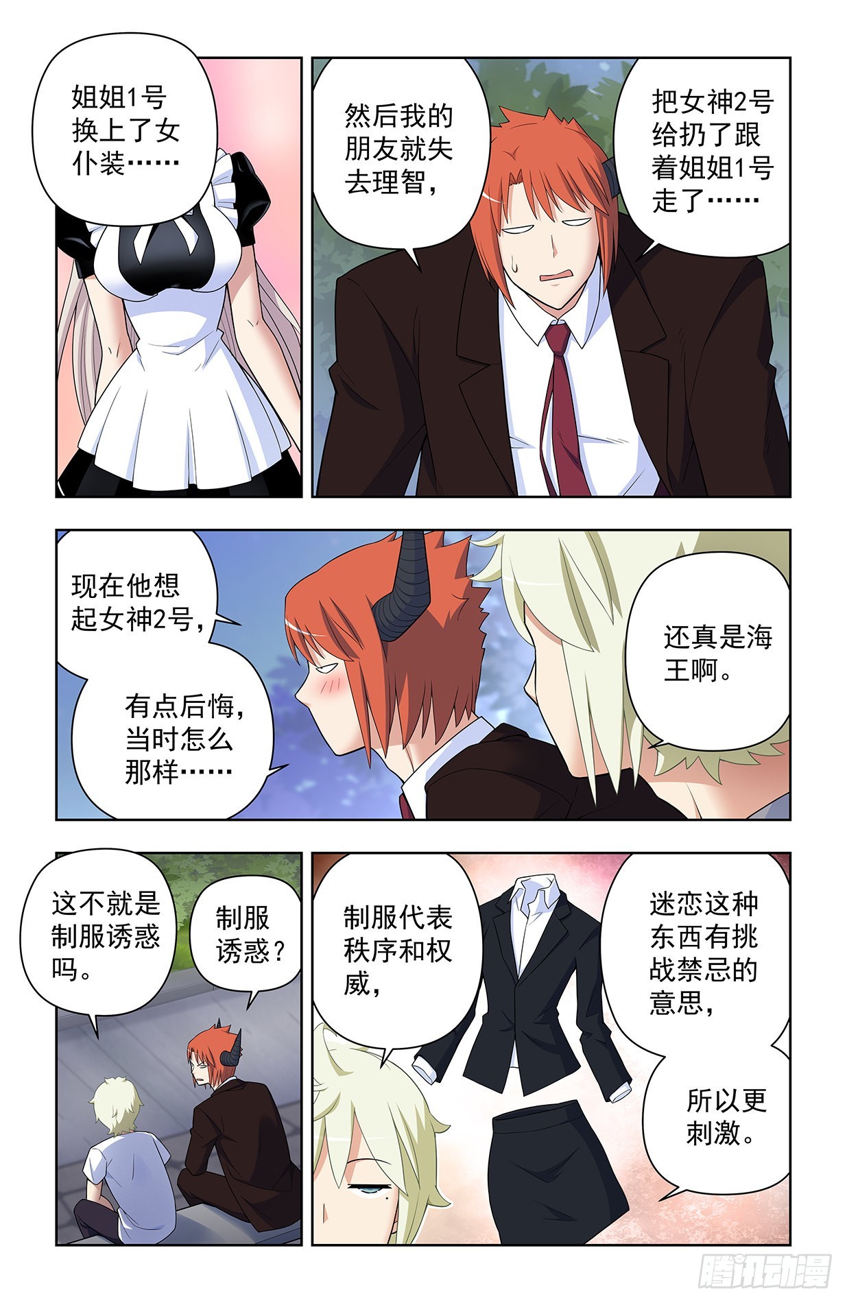 王牌御史漫画,625，我有一个朋友2图