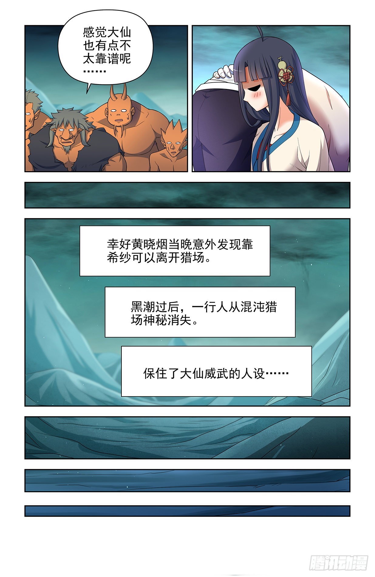 王牌御史漫画免费下拉式漫画,613，冥界事件的尾声（上）2图