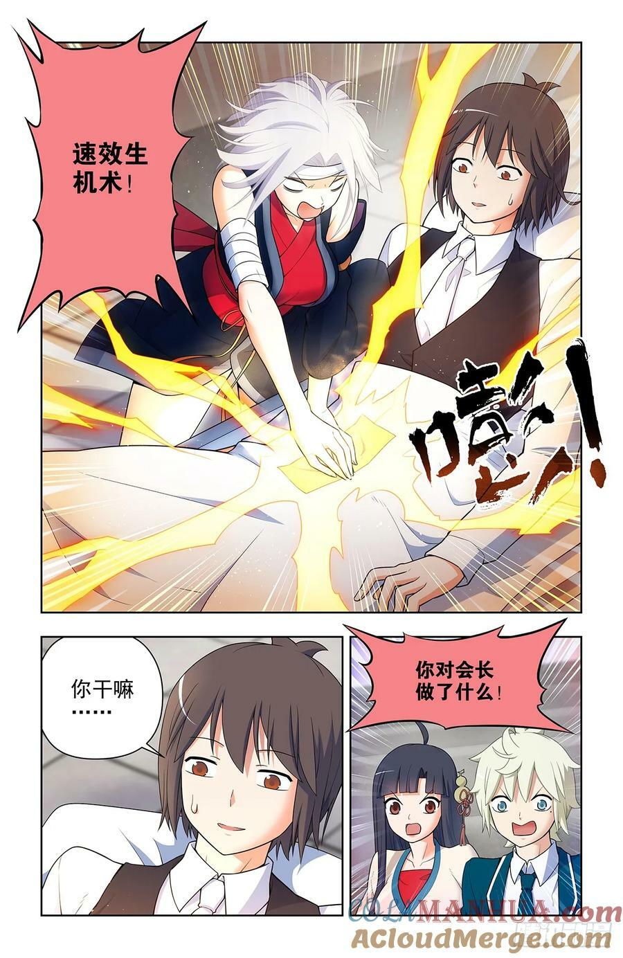 王牌御史漫画,657,替身符无效！1图