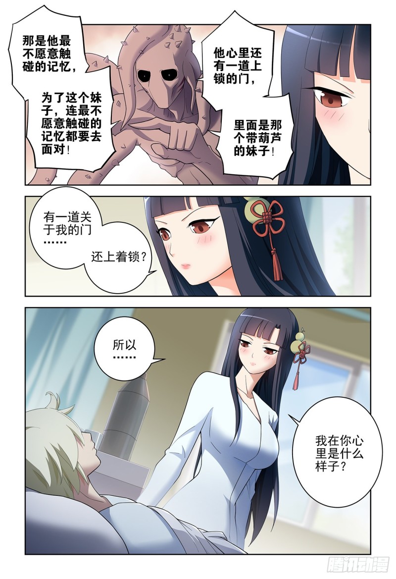 王牌御史漫画,529，那就没有办法了……2图