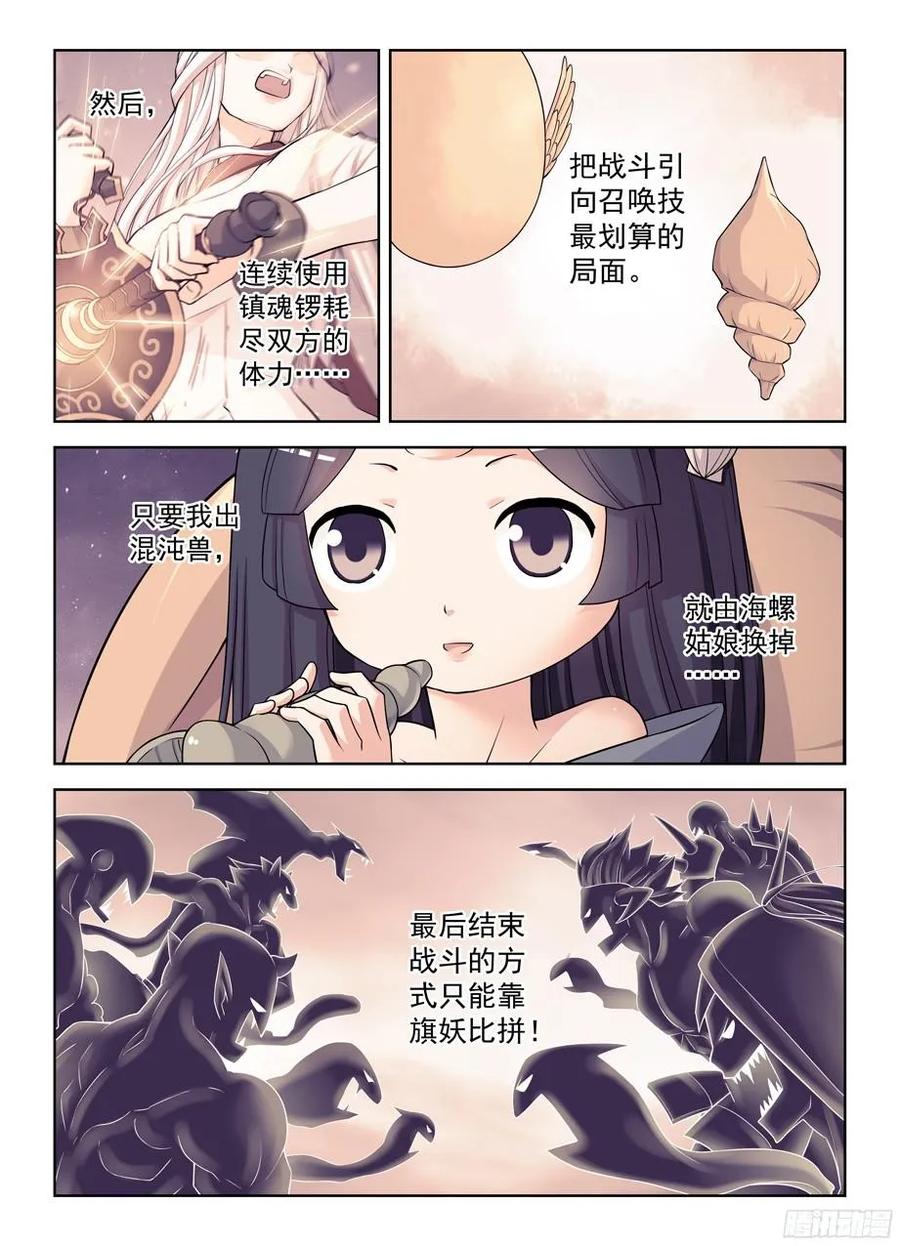 王牌御史动漫在线观看无删减完整漫画,354,早已无法逆转的棋局2图