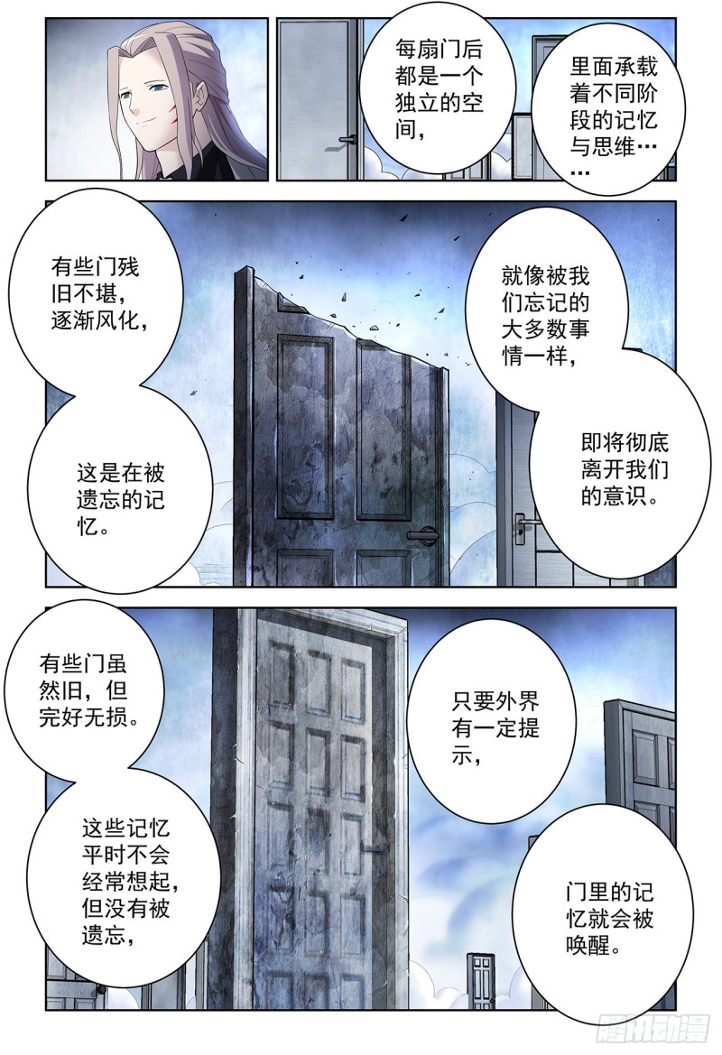 王牌御史漫画,523，那道门2图