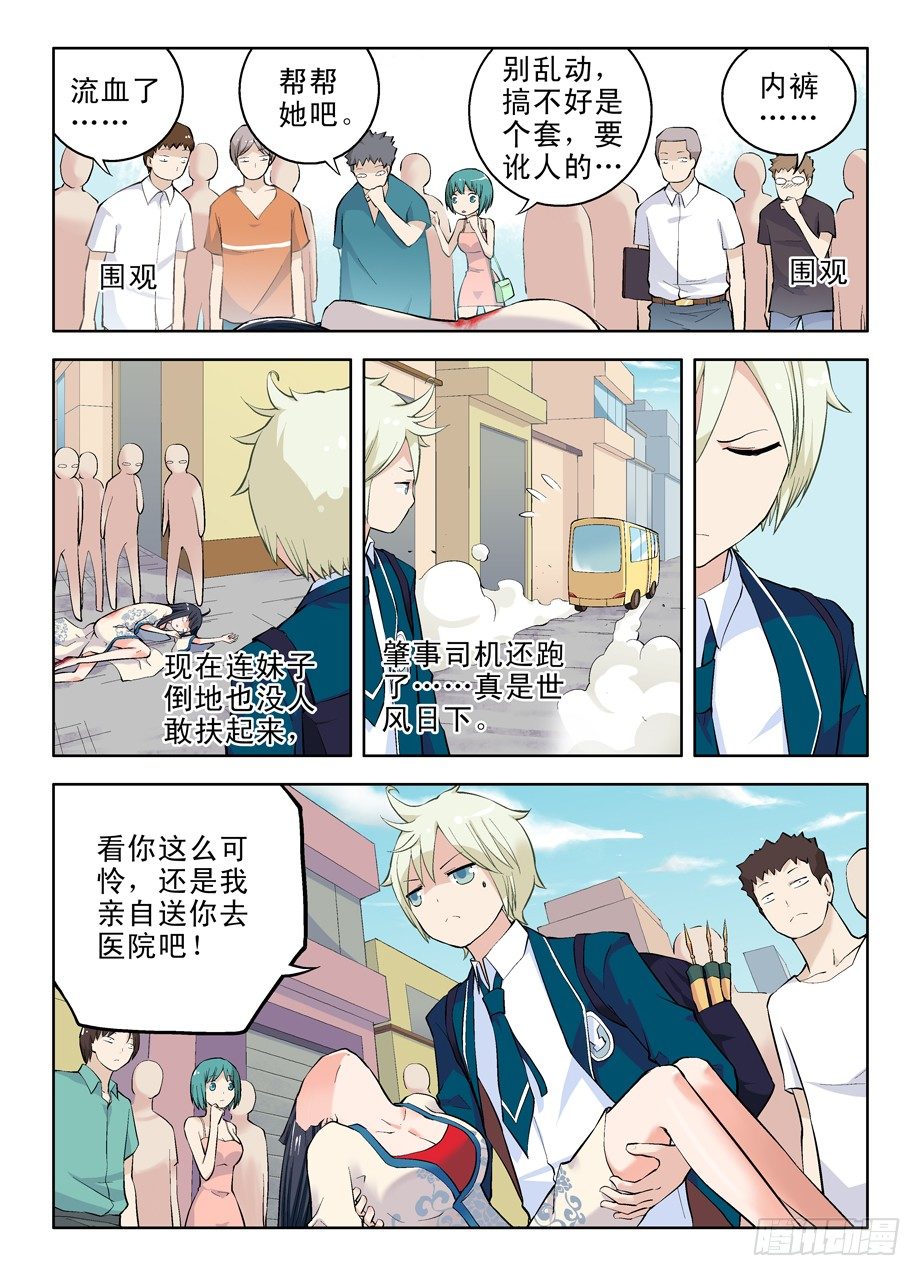 王牌御史有第二季吗漫画,08,天涯海角的誓言2图