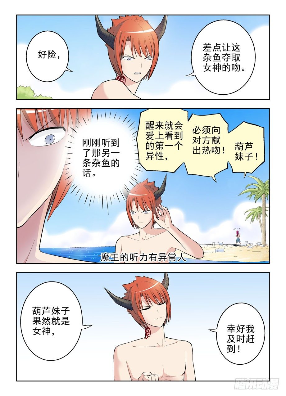 王牌御史漫画,64,睁眼看到谁？2图