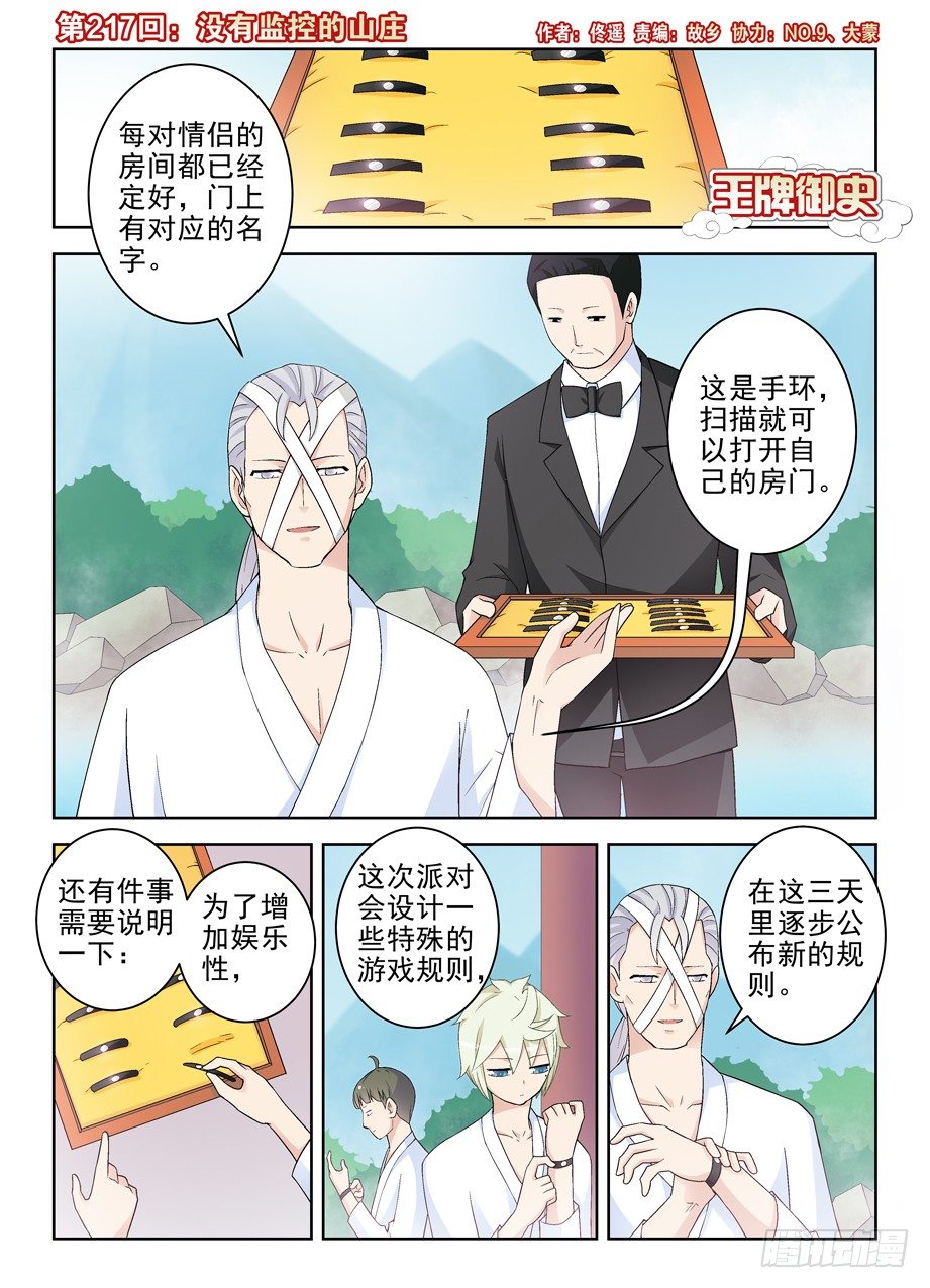 王牌御史动漫在线观看无删减完整漫画,217,没有监控的山庄1图