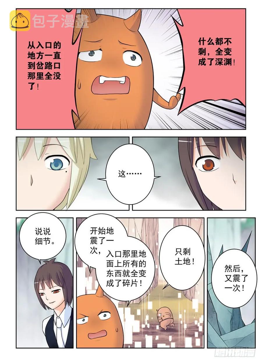 王牌御史漫画,402,系统崩坏的元凶1图