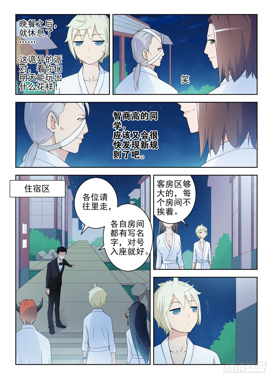 王牌御史动漫在线观看无删减完整漫画,217,没有监控的山庄2图