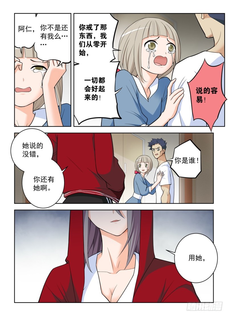 王牌御史小说漫画,468,白药片1图