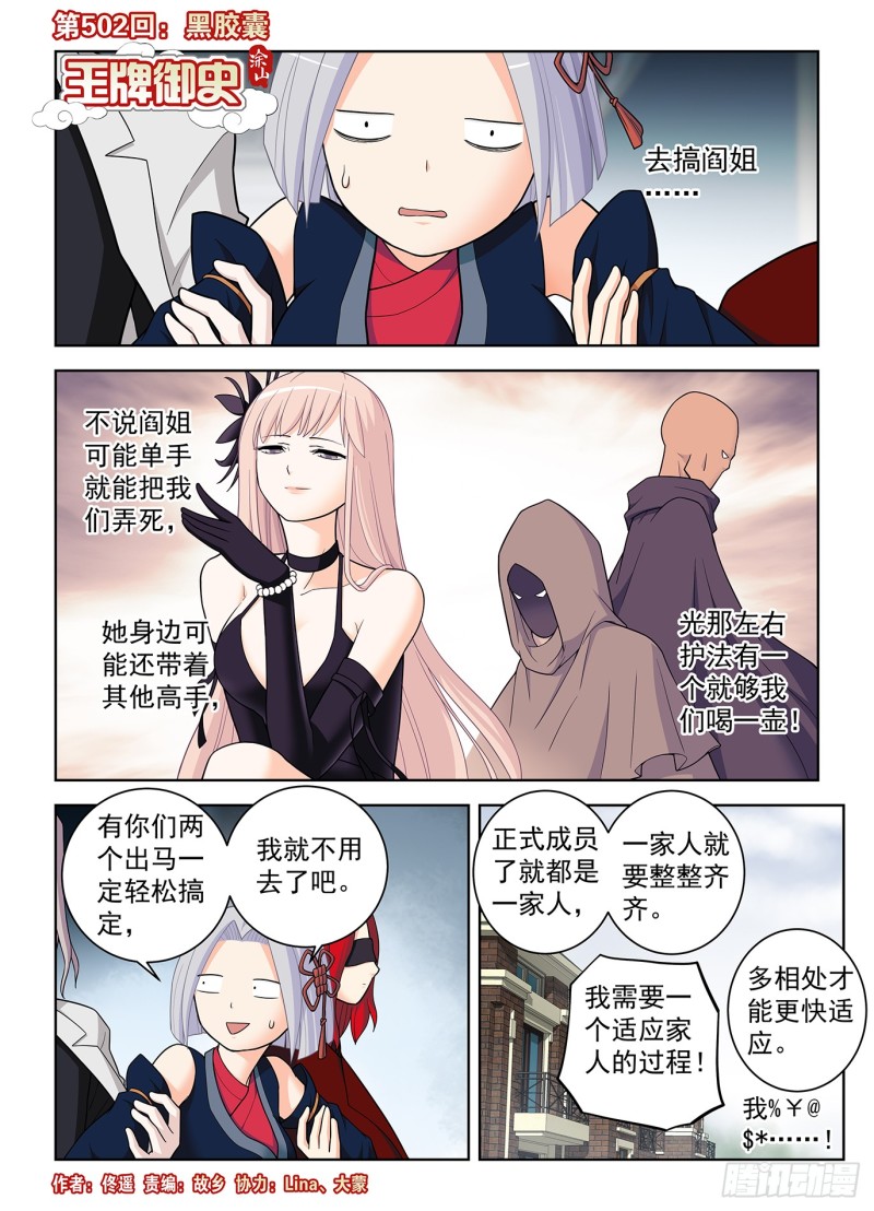 王牌御史剧情片段漫画,502，黑胶囊1图