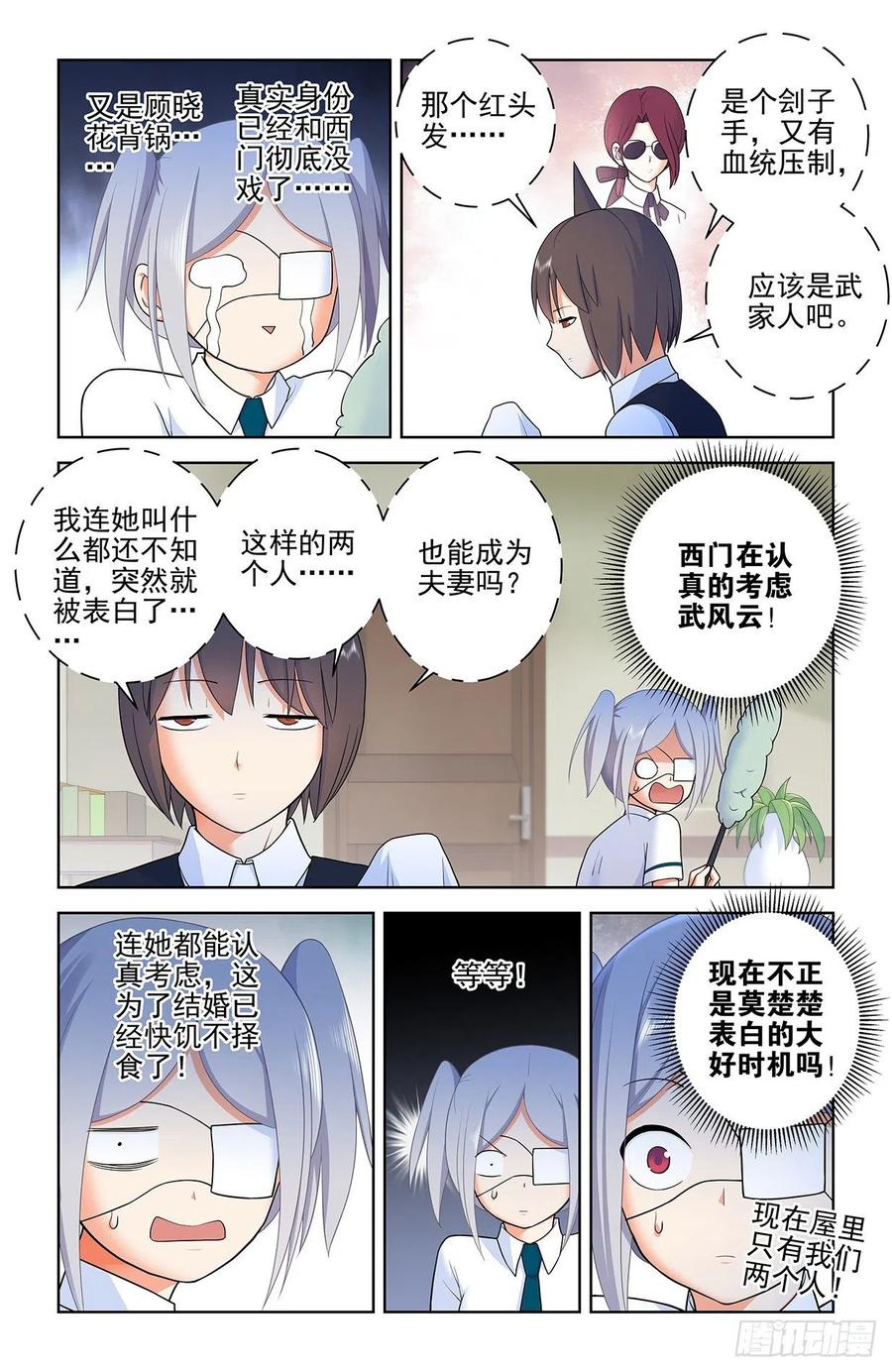 王牌御史第2集漫画,565，约会与表白2图