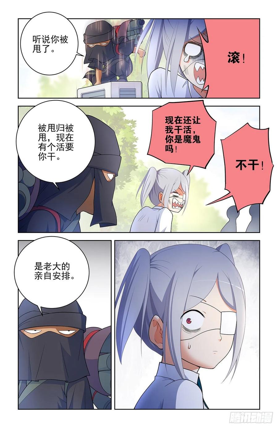 王牌御史小说漫画,567，确定2图