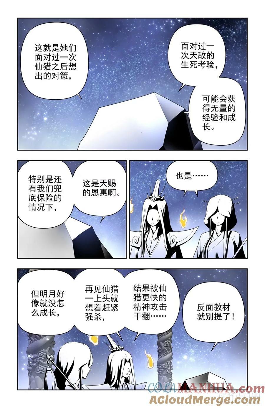 王牌御史漫画,659，内战1图