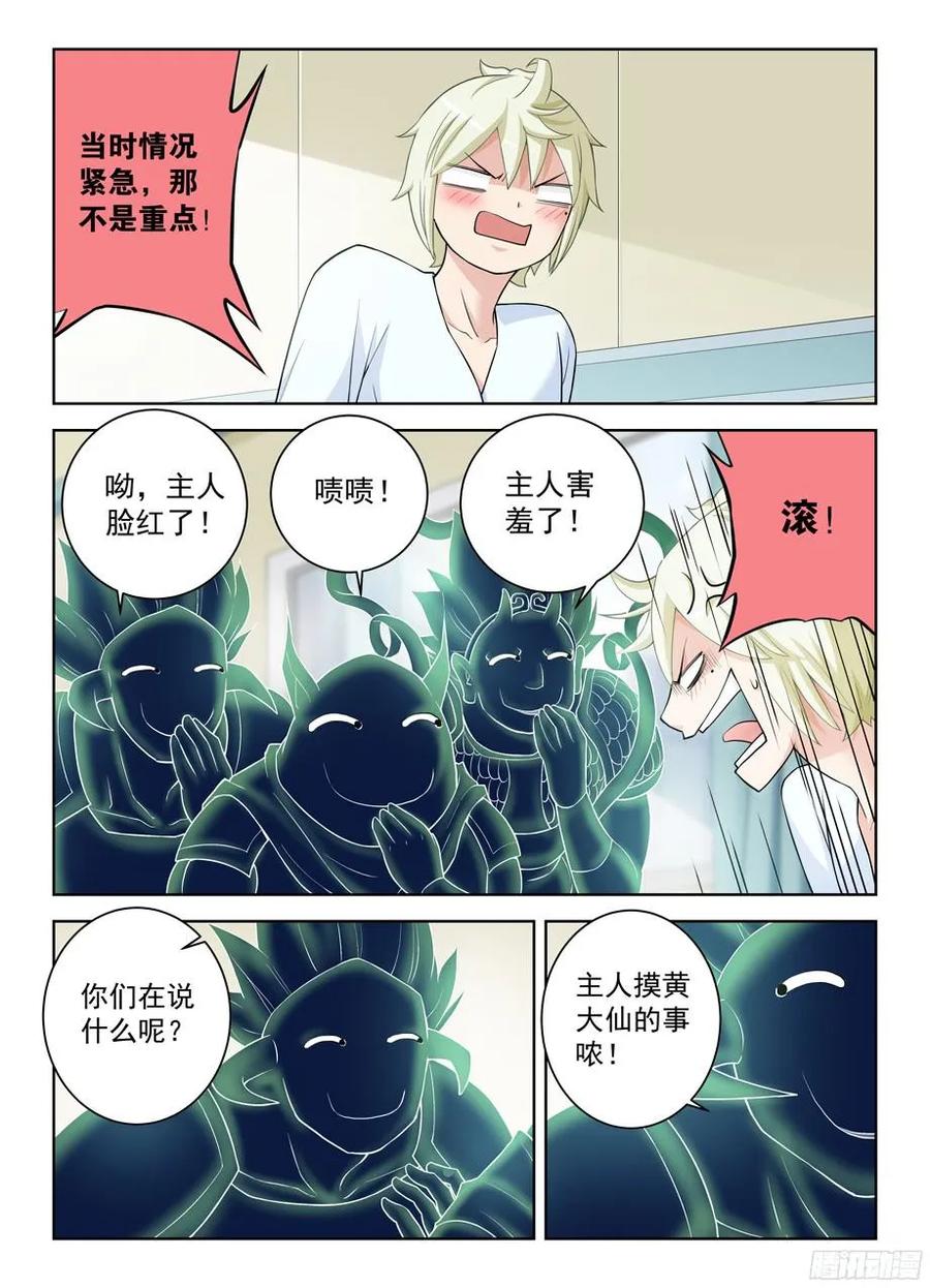 王牌御史漫画,327,医院二人组的后账12图