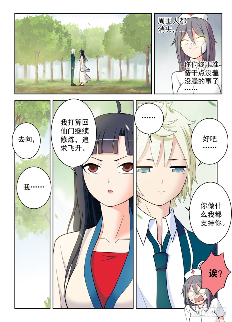 王牌御史小说漫画,483，圣人的心思你不懂……1图