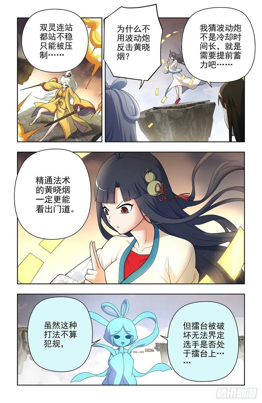 王牌御史漫画下拉式漫画,668,银鸾VS黄晓烟22图