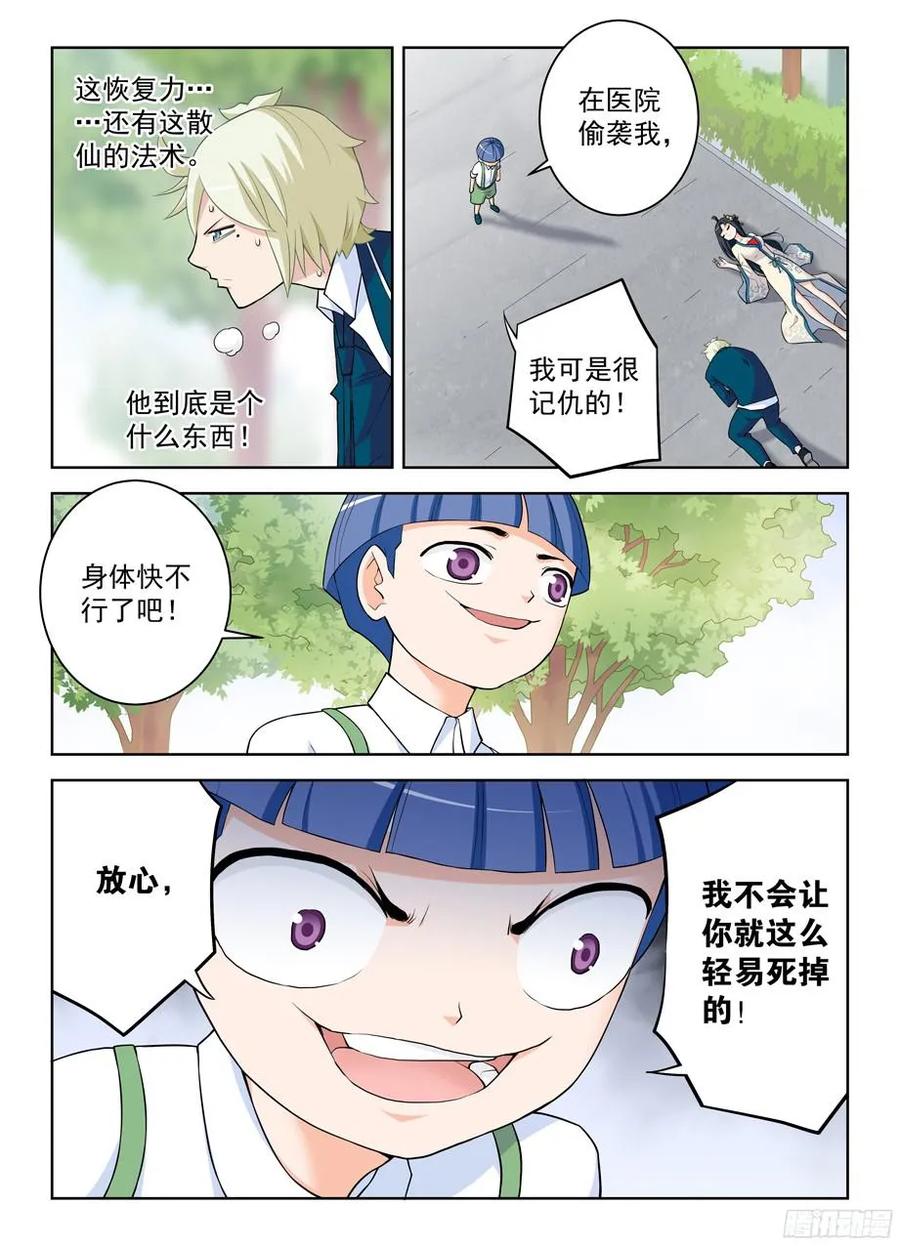 王牌御史动漫在线观看无删减完整漫画,318,言哥你要干嘛？2图